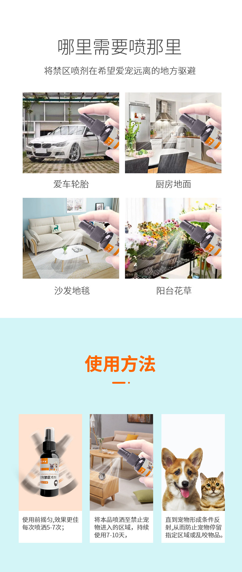 宠物禁区喷剂_06.jpg