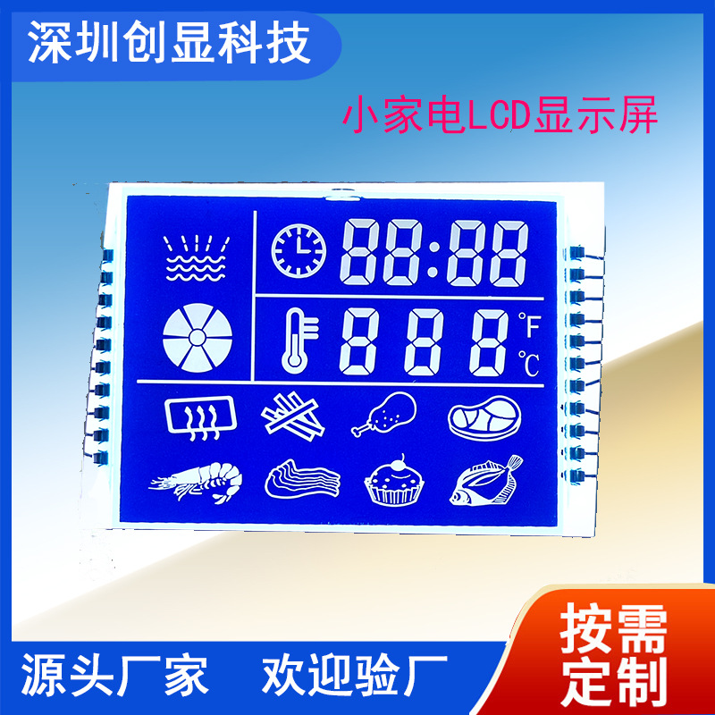 各种类型小家电的LCD液晶低  功耗段码屏  厂家生产生 来图样开发