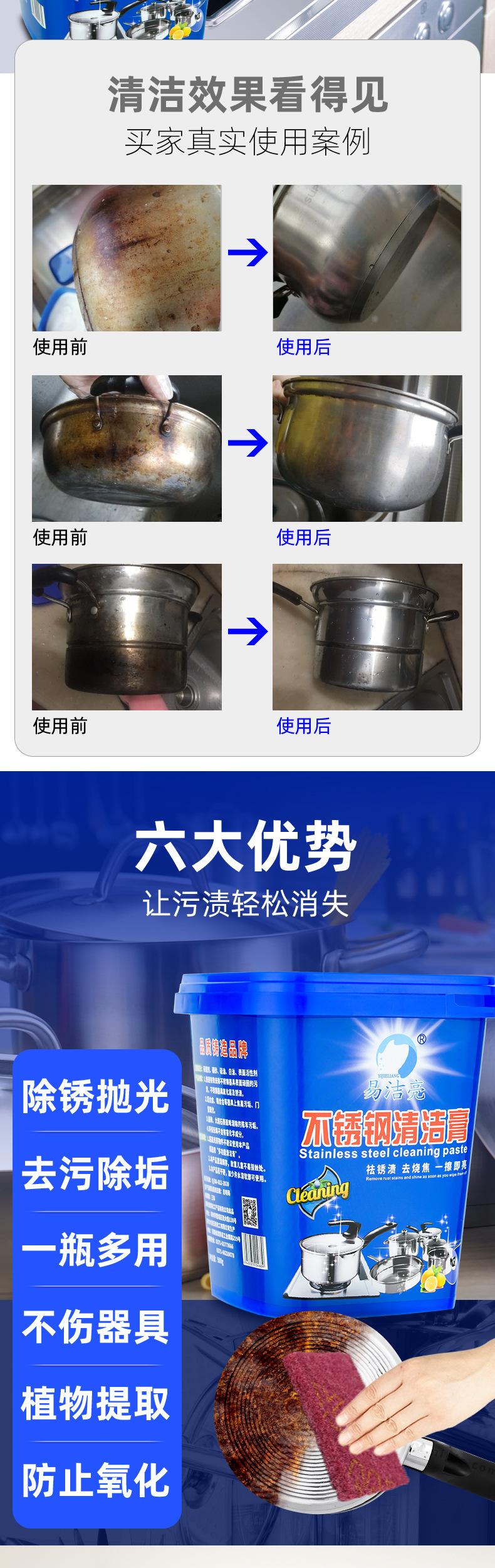 易洁亮不锈钢清洁膏详情_03