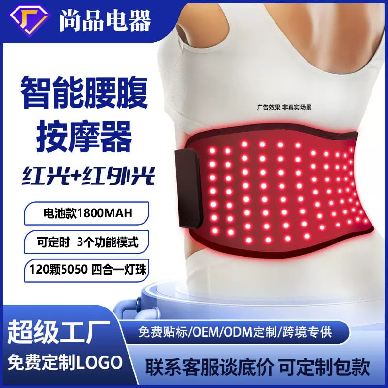 红光智能腰腹近红外按摩仪器多功能家用热敷美容仪带红外塑身腰带