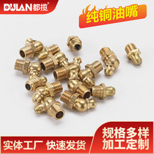 工厂批发黄油嘴黄铜m6m8m10国标油咀挖掘机油枪配件不锈钢注油嘴