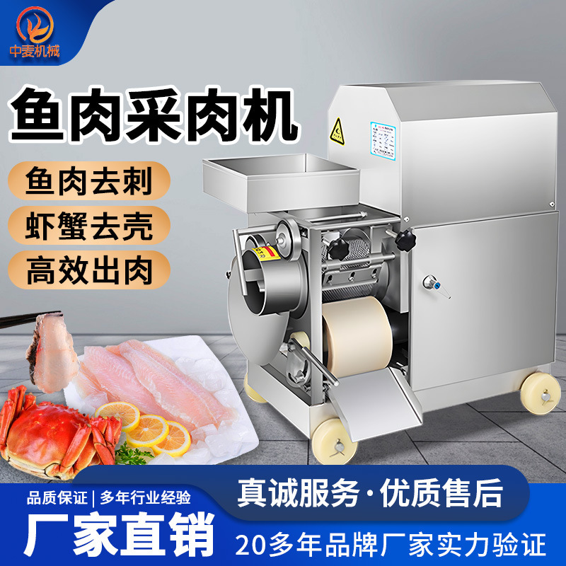 Xuzhong Fish Meat Separator, Multi-Functional Fish Meat Extraction Machine, Fully Automatic Fish Meat Harvesting Machine, Fish Bone Removal Machine