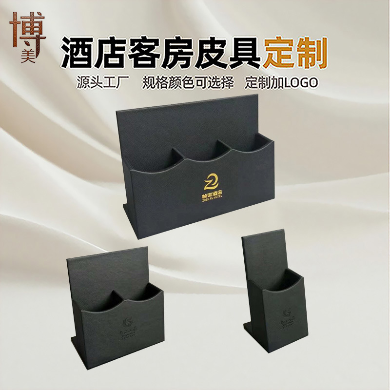 酒店遥控器收纳盒客房桌面遥控器座皮革空调电视多功能遥控器盒架