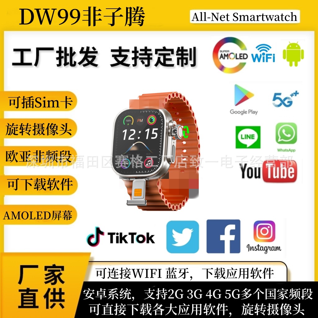 DW99插卡蜂窝版4G成人智能手表5G全网通可下载非子腾外贸版AMOLED