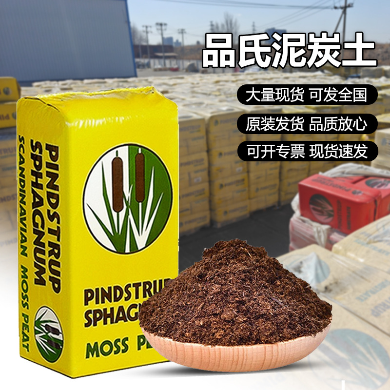 丹麦品氏泥炭土原包装大包泥炭园艺种植育苗营养土透气防烂根泥炭