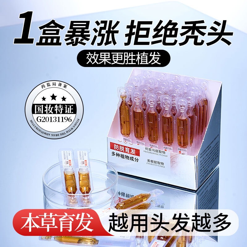 生毛液、増毛、脱毛防止、ロングヘアライン成長剤、男女兼用毛包活性化栄養エッセンス|undefined