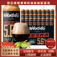 14度精酿黑啤德国风味啤酒进口原料5.6酒精度全麦黑啤酒500ml*12