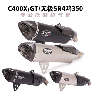 Suitable for Motorcycle Scooter C400X/Gt Exhaust Pipe Stepless Sr4 Hong 350 Exhaust Pipe Middle Section Modification