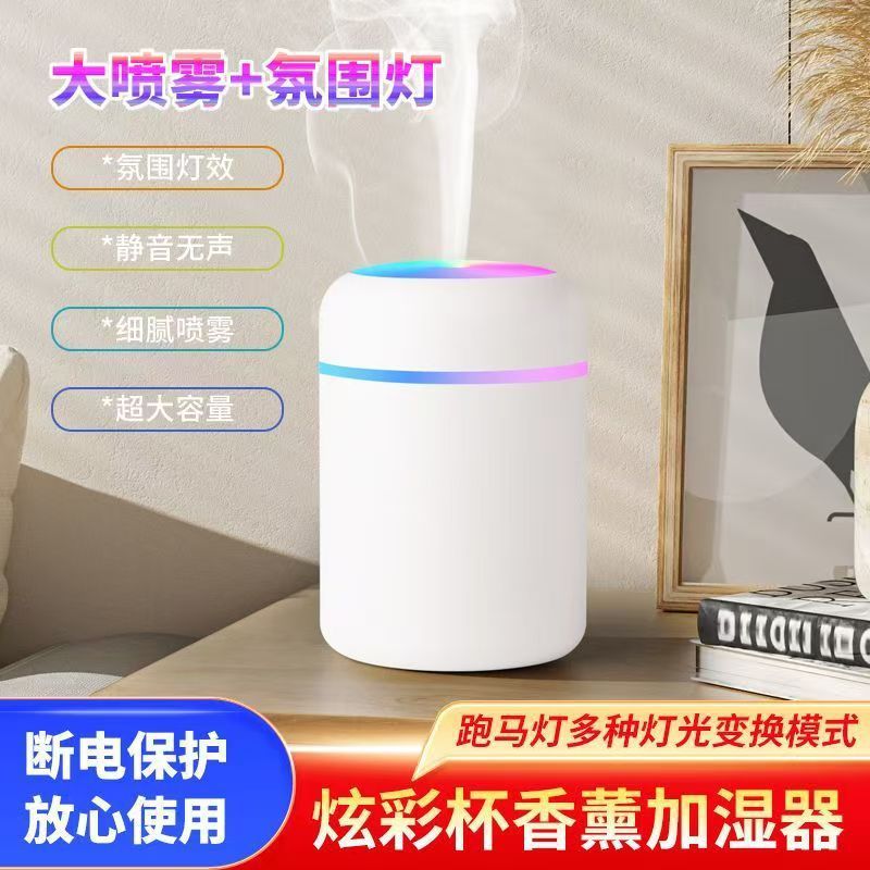 炫彩杯加湿器迷你香薰机桌面静音跑马灯家用车载喷雾器空气净化器|undefined