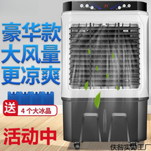 冷风机空调扇家用小空调工业制冷移动加水空调冷气机水冷风扇