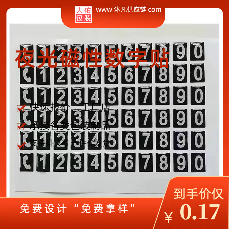 包袋商标厂标价圆形logo铜版纸不干胶透明不干胶标签贴纸 数字贴