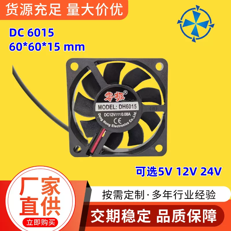 零极6015散热风扇12V风机5V液压直流电动车充电器电源低噪音风机