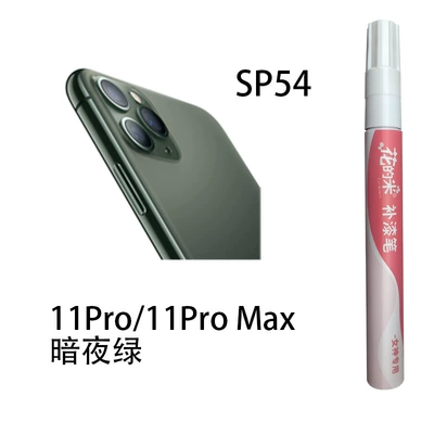 Avtomobil boya qələmləri, Renovation Artifact - huam-sp54-11pro11pro-max-dark-night-green