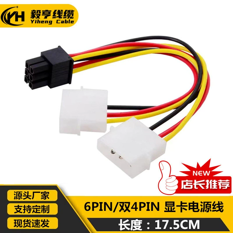 Двойная линия питания видеокарты от 4p до 6P 4PIN до 6PIN от 4p до 6p 1 минута 2 подключения питания видеокарты