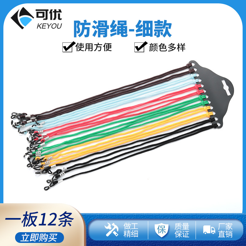 Non-slip glasses