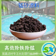 厂家直发污水过滤预处理锰砂滤料 除铁锰降浊度 处理效果好