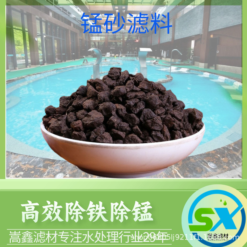 厂家直发污水过滤预处理锰砂滤料 除铁锰降浊度 处理效果好