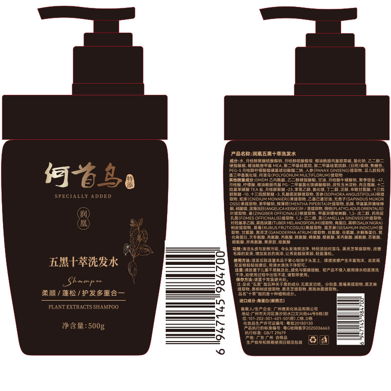 潤凤凰五黒十草本養髪シャンプーは、毛むくじゃらの爽やかさを改善し、柔らかくて明るいシャンプーを改善した|undefined