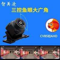 Автомобильная камера заднего вида AHD/CVBS с тремя управлением HD ночного видения заднего вида 720P рыбий глаз изображение трансграничное эксклюзивное