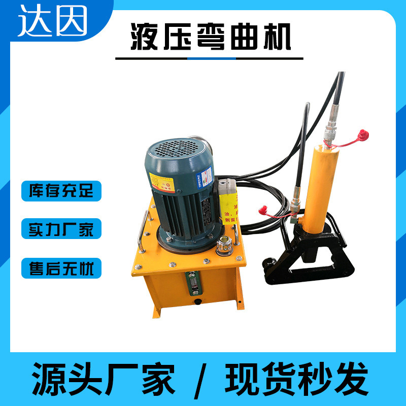 达因供应32 40 液压钢筋弯曲机机头 手提液压钢筋弯曲机整机