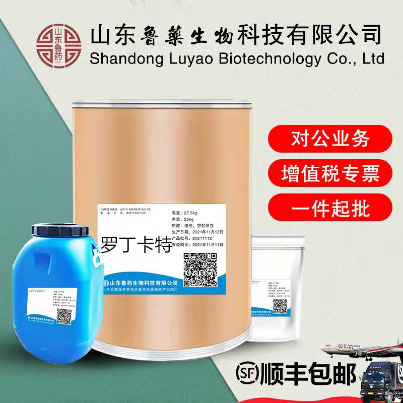 现货 罗丁卡特 皮肤外用原粉 含量99% 罗丁卡特原料 100g/袋 包邮