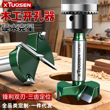 拓森打孔钻头合页打孔器木板扩孔定位器木工钻孔器合金木工开孔器