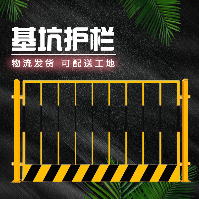 现货@基坑护栏 黄色网片隔离栏 可移动基坑护栏 竖管市政基坑护栏