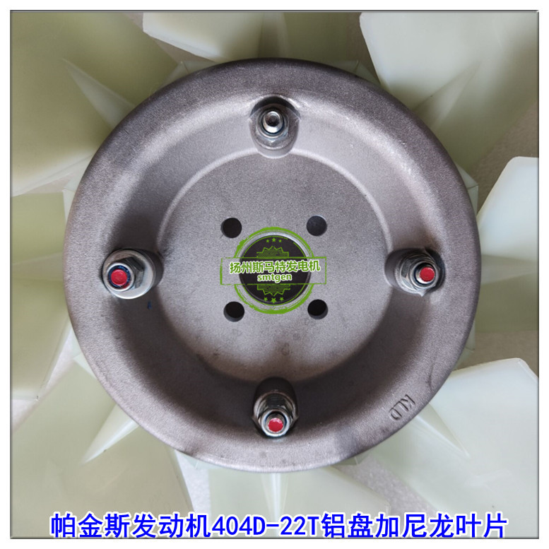 帕金斯404D-22T风扇叶网5