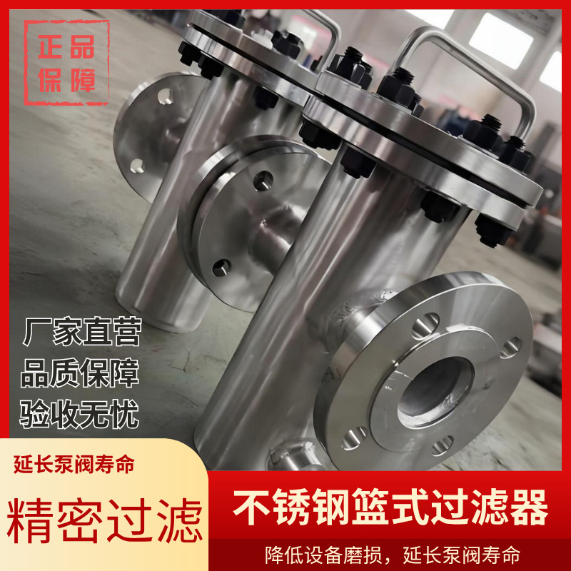 碳钢 304不锈钢蓝式过滤器快开提篮式过滤器管道除污器毛发收集器