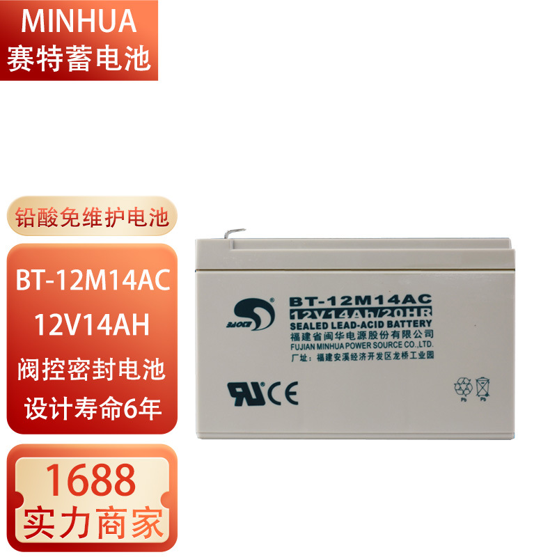 赛特蓄电池BT-12M14AC/12V14AH/28AH/33AH/55AH消防主机应急电源