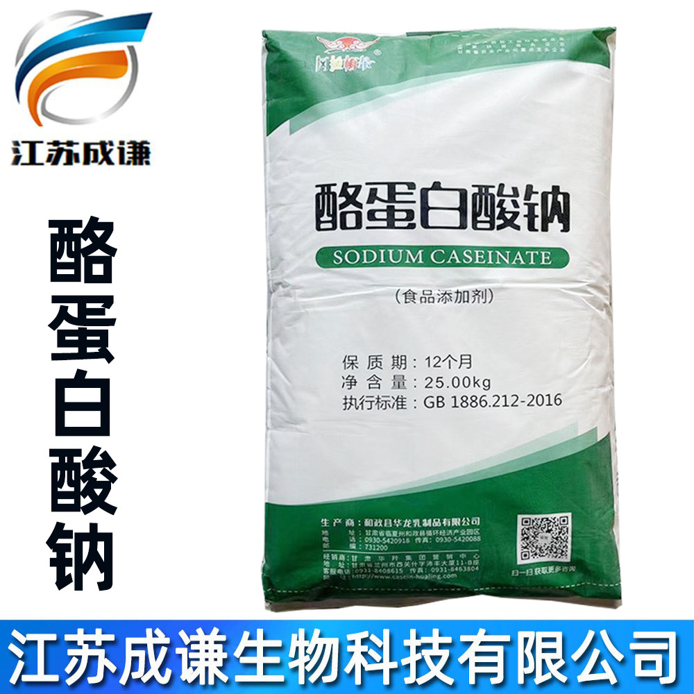 酪蛋白酸钠乳化剂酪朊酸钠干酪素蛋白饮料增稠现货酪蛋白酸钠