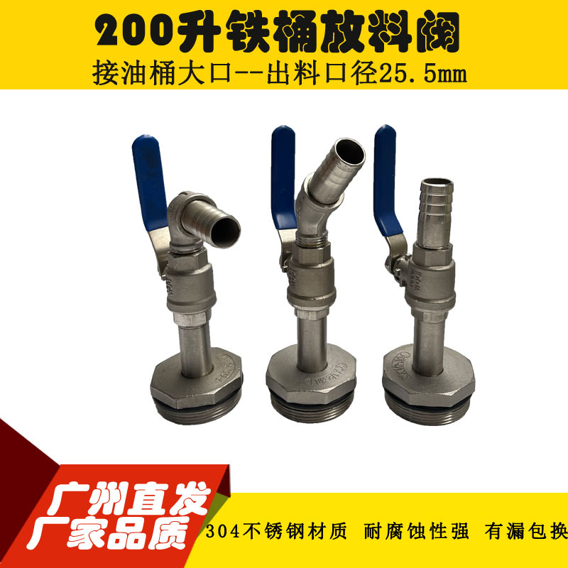 200L油桶阀门 铁通放料阀 放料阀门 化工铁桶放料阀 大油桶阀门