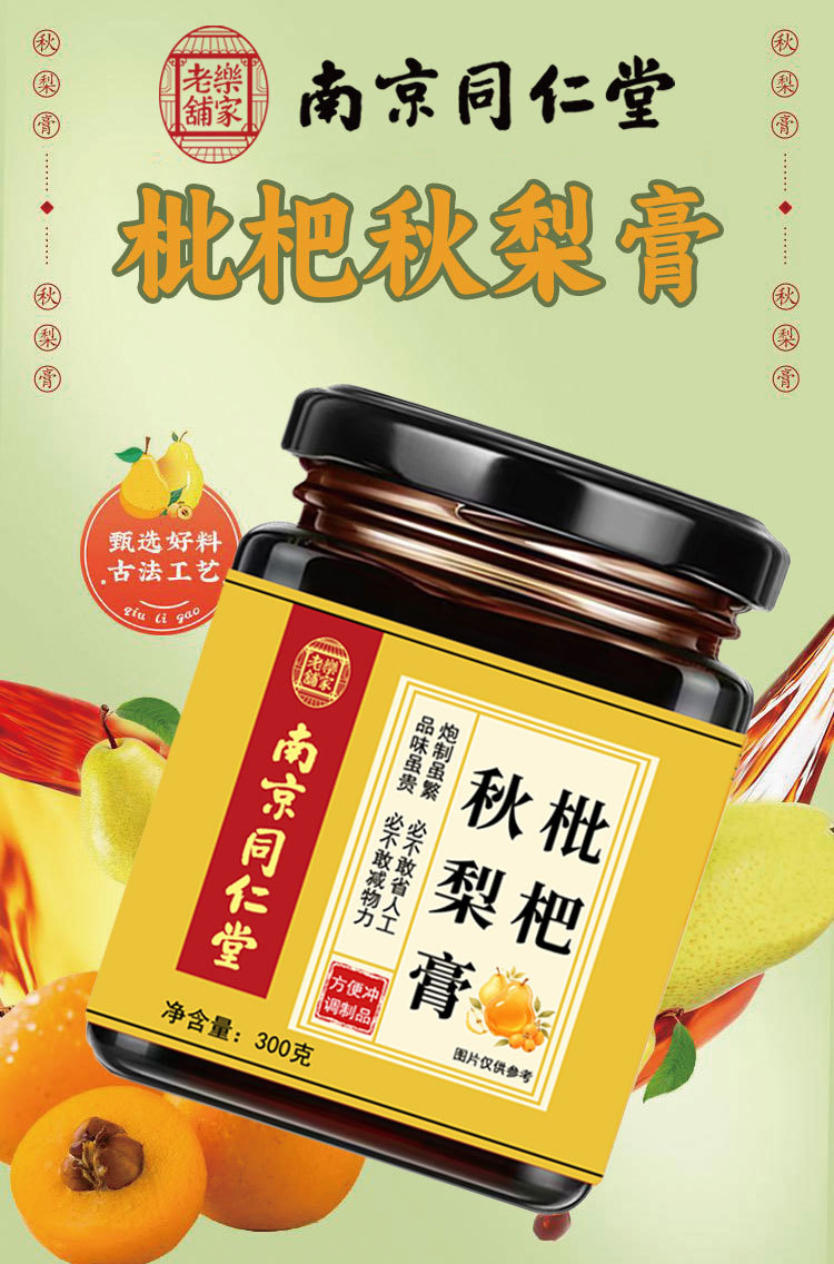 Pipa Qiuli Gao (Loquat & Pear Herbal Paste) — Traditional Slow-Simmered 300g Jar key features