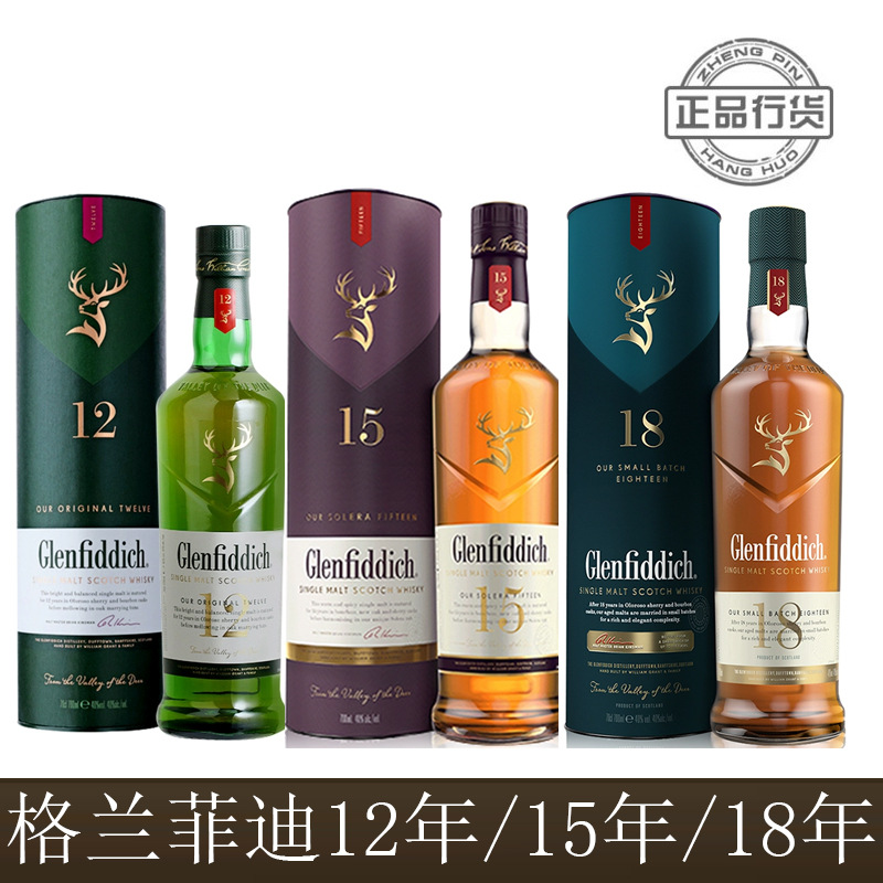 正品行货 格兰菲迪12年/15年/18年单一麦芽苏格兰威士忌进口洋酒