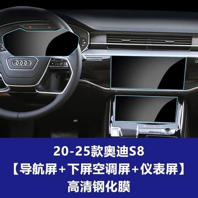 Car interior film | E7X Navigation Screen Tempered Film - 20-26-audi-s8-navigation-screen-instrument-screen-lower-screen-air-conditioner-high-definition-tempered-film