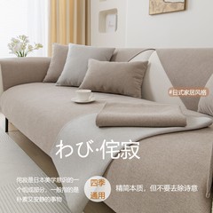新型綿麻ソファーマット純色亜麻現代シンプル四季通用日本式滑り止めソファー座布団砂発表