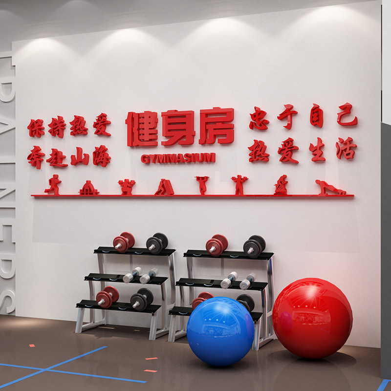Gym Sports Yoga Studio Dance Training Sports Hall Three-Dimensional Slogan Wall Stickers