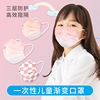 Children&#39;s masks wholesale disposable three layers protect dustproof Blush Boy girl baby Manufactor A generation of fat