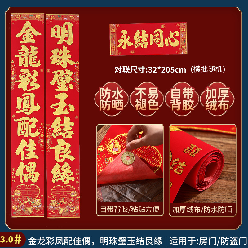 结婚对联植绒鸳鸯婚联男方大门女方出嫁新婚房门装饰婚庆用品喜联|undefined