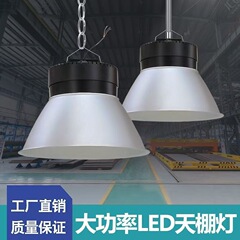 メーカー直販LED天井工鉱灯欧普金大出力室内球場灯工場灯灯工場灯灯シャンデリア