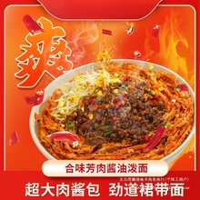 肉酱油泼面237g方便速食自煮拌面陕西特产臊子面肉酱面