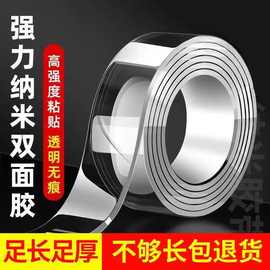 批发纳米双面胶高粘强力固定透明亚克力无痕贴片可水洗纳米胶带