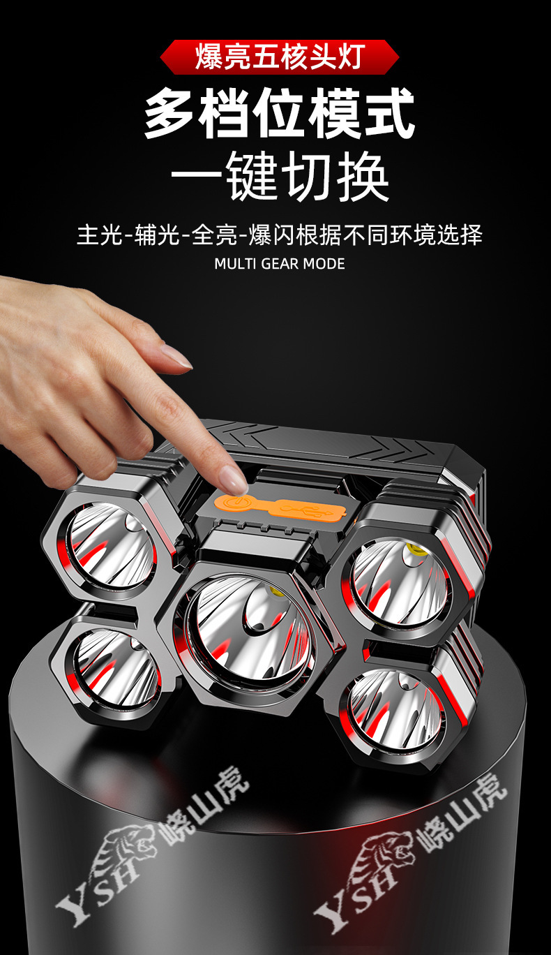强光远射五头灯