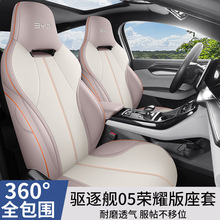 新款专车定比亚迪驱逐舰05全皮汽车坐垫四季通用专用座椅套车垫