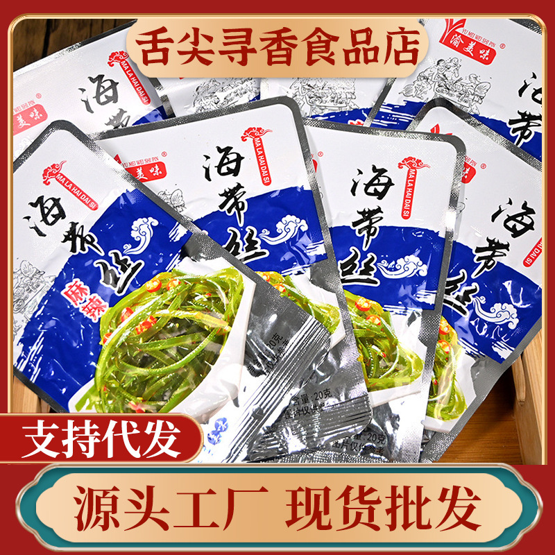 开袋即食海带丝香麻辣海带片下饭菜美味海带丝零食小包装整箱批发