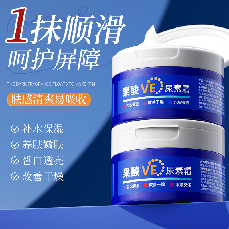 【48小时内发货】倾龄果酸VE尿素霜改善鸡皮滋润补水保湿去角质养|undefined