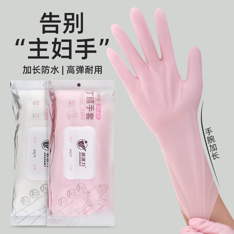 一次性粉色丁腈洗碗手套女生家务清洁厨房耐用食品级加长加厚家用