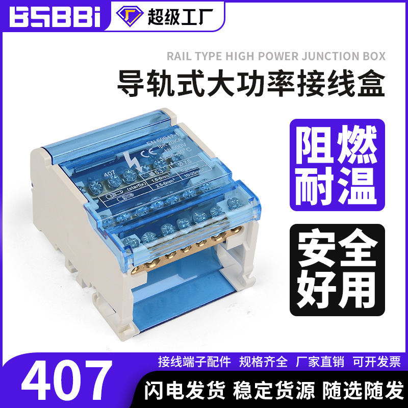 UKK407汇流排接线盒4排28位阻火/阻燃分线端子盒连接器