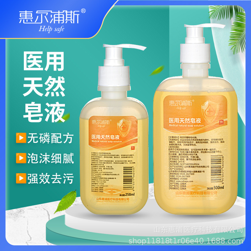 Medical Natural Soap Solution Whirlpool's Household Hotel Medical Sterilization and Disinfection Wholesale Hand Sanitizer Clean and Hygienic