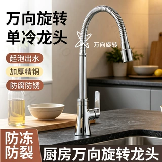 跨境temu单冷万向旋转厨房水龙头家用洗菜盆洗碗池水槽防溅水龙头